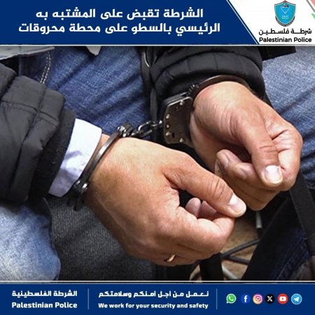 الشرطة تقبض على المشتبه به الرئيسي بالسطو على محطة محروقات في أريحا 