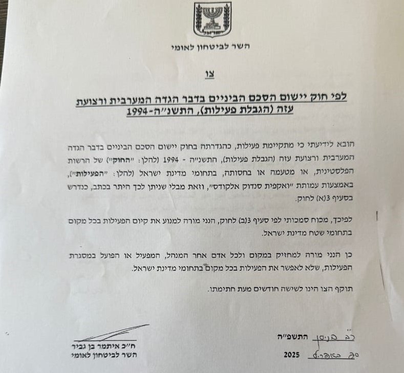 في تصعيد جديد: المتطرف بن غفير يصدر قرارا بإغلاق 