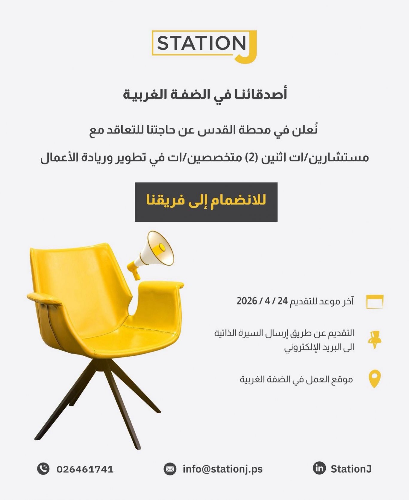 محطة القدس تعلن عن وظيفة 