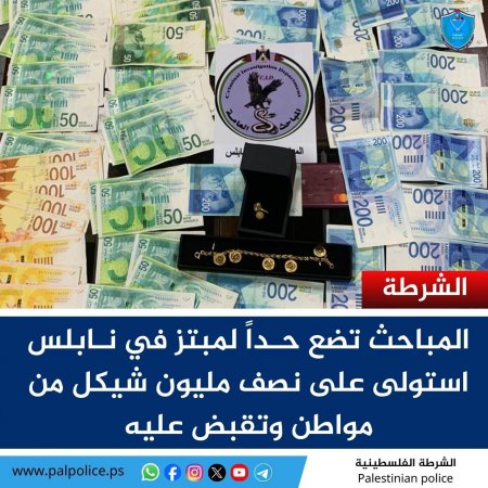 القبض على شخص ابتز مواطناً بمبلغ وصل إلى 500 ألف شيكل