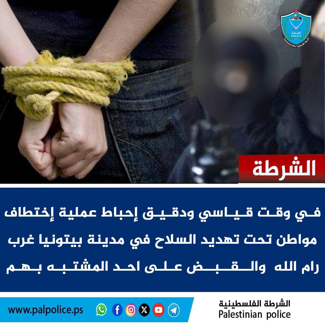 إحباط عملية اختطاف أحد المواطنين تحت تهديد السلاح في مدينة بيتونيا