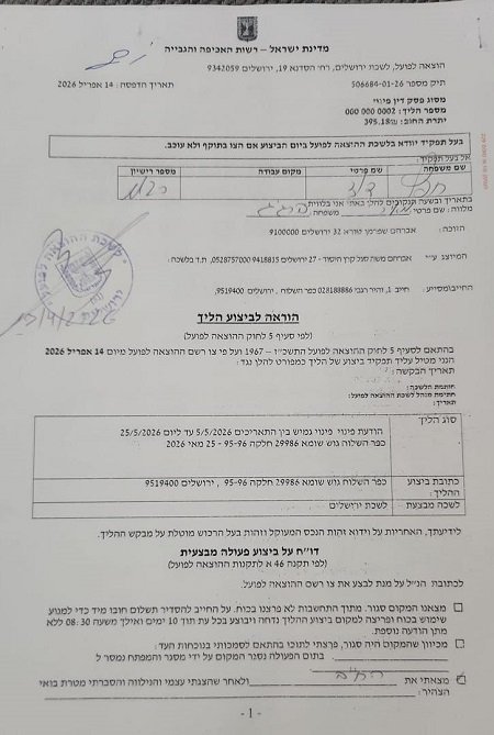 محافظة القدس: الاحتلال يخطر بإخلاء 7 شقق لعائلة الرجبي في حي بطن الهوى