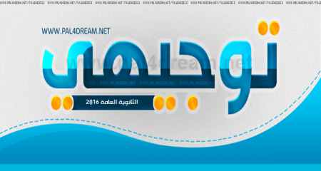 2100 طالب وطالبة في مديرية قباطية لامتحان الثانوية العامة