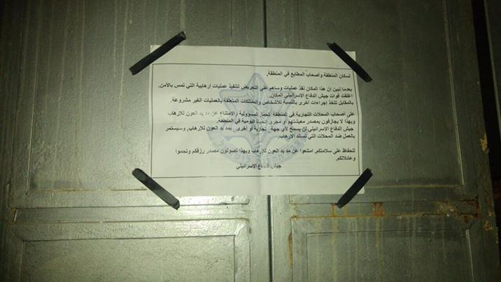 قوات الاحتلال تقتحم مدينة رام الله وتخرب محتويات مطبعة