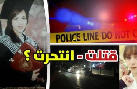  عائلة الرزة تكشف تفاصيل جديدة عن 'ملف إيمان'