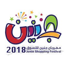 لقاء خاص مع مدير مكتب وزارة الاقتصاد الوطني في جنين حول مهرجان جنين للتسوق