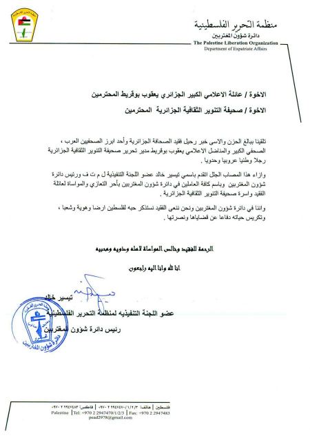  تيسير خالد يرسل برقية تعزية بوفاة الإعلامي الجزائري "يعقوب بوقريط