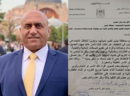  محافظ جنين يصدر تعميماً بمنع تصوير الحالات الاجتماعية المعوزة أثناء تسلمها المساعدات