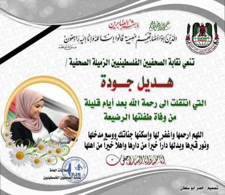 هذه حقيقة وفاة الصحفية “هديل جودة”