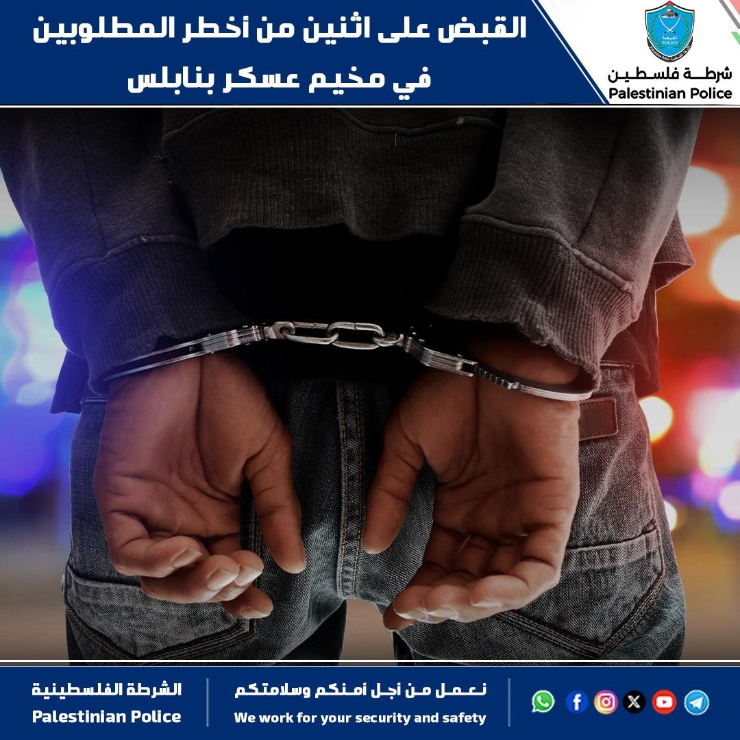 القبض على اثنين من أخطر المطلوبين في مخيم عسكر بنابلس