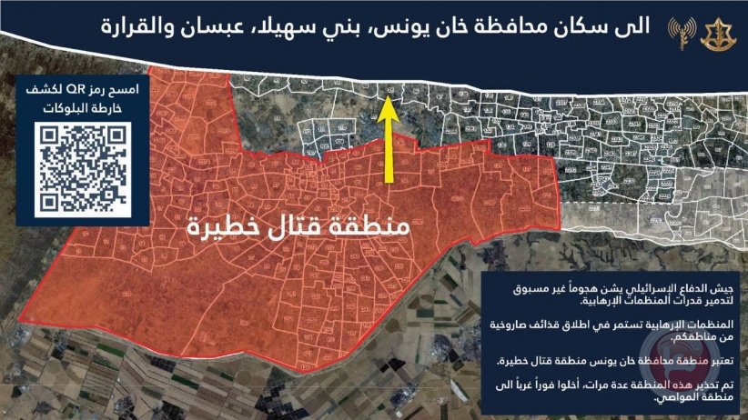 الجيش الإسرائيلي يصدر أوامر إخلاء لعدة مناطق جنوب غزة