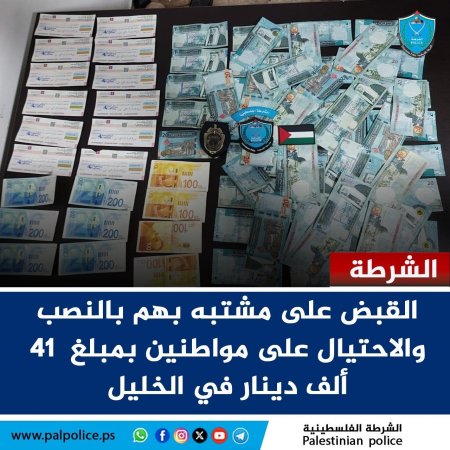 كشف ملابسات تعرض 4 مواطنين لعملية نصب وإحتيال في مدينة يطا جنوب الخليل