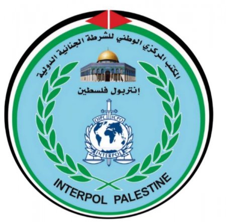 انتربول فلسطين عام 2025: تطوّر لافت، حضور دولي متنامٍ، وإنجازات محلية ودولية نوعية