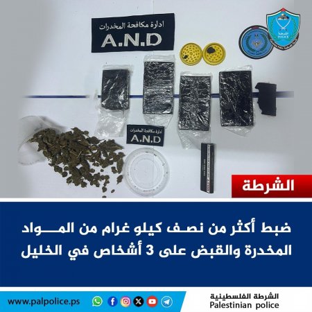 ضبط أكثر من نصف كيلوغرام من مواد يُشتبه بأنها مخدرة