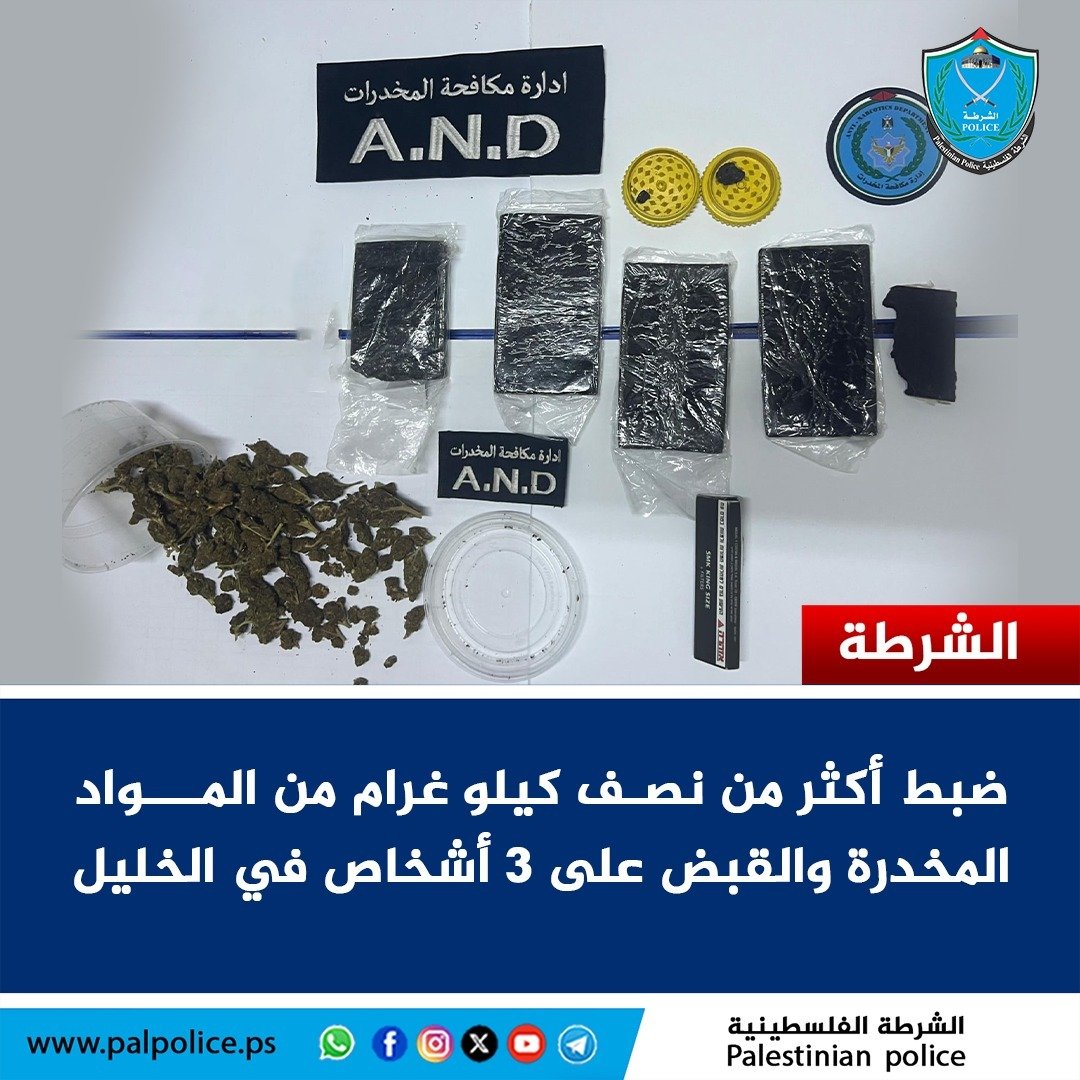 ضبط أكثر من نصف كيلوغرام من مواد يُشتبه بأنها مخدرة