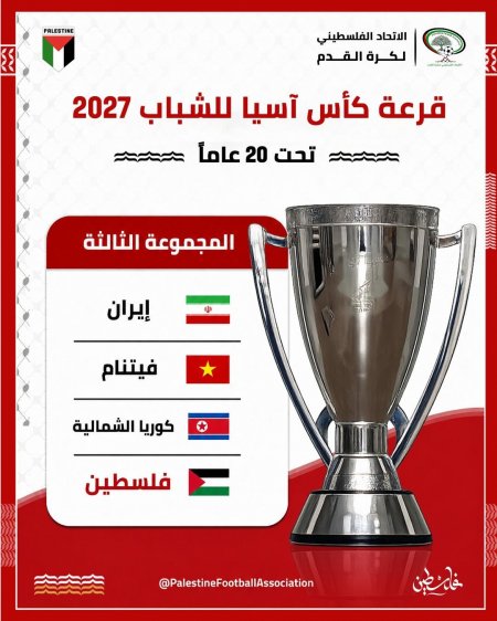 فدائي الشباب في المجموعة الثالثة بالتصفيات الآسيوية