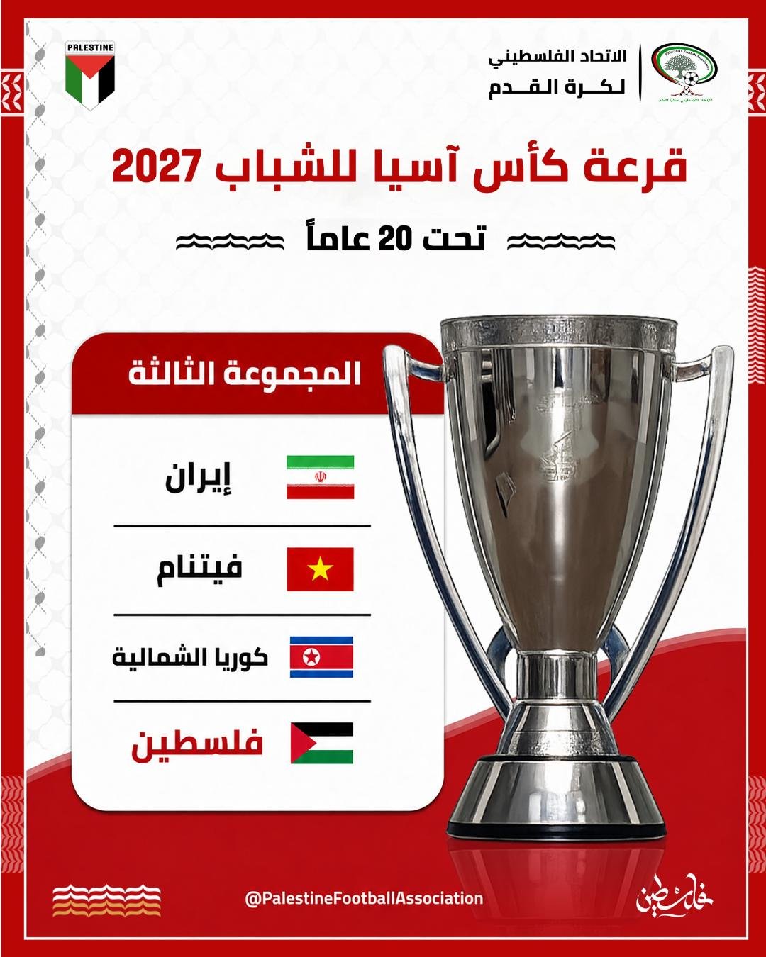 فدائي الشباب في المجموعة الثالثة بالتصفيات الآسيوية