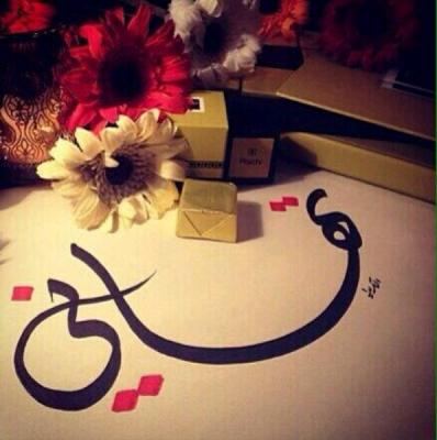 تهانيكم عبر صبا. نت