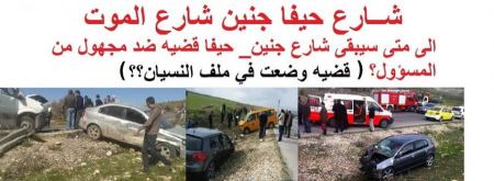 د. حسين الاعرج : سيتم طرح إعادة تأهيل شارع جنين- حيفا ( شارع الموت ” في جلسة مجلس الوزراء القادمة