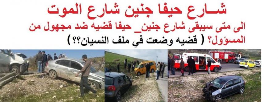 د. حسين الاعرج : سيتم طرح إعادة تأهيل شارع جنين- حيفا ( شارع الموت ” في جلسة مجلس الوزراء القادمة