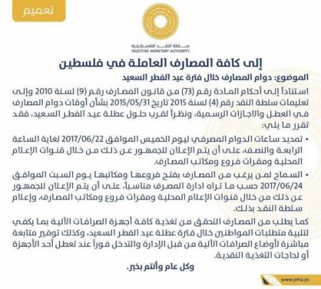 هام بخصوص دوام البنوك غداً