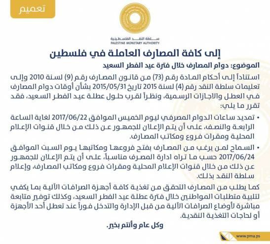 هام بخصوص دوام البنوك غداً