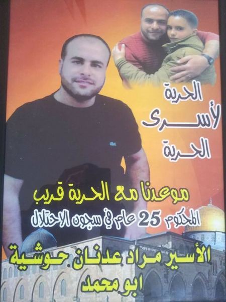 3 أسرى من اليامون وبير الباشا بجنين يدخلون عامهم الـ15 في سجون الإحتلال