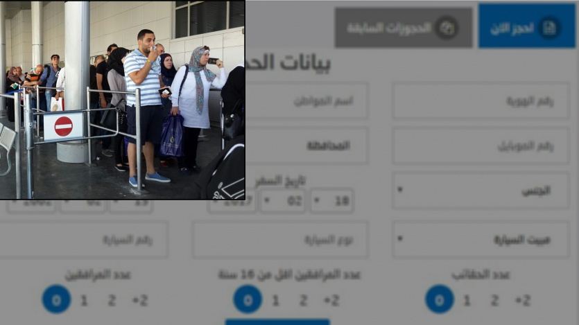 الحجز المسبق للسفر .. قيد التجربة