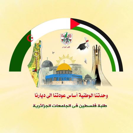  فتح "أقليم الجزائر" تقيم افطارات رمضانية فى عدة ولايات لطلبة فلسطين