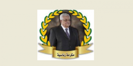 تسليم مكرمة رئاسية لعدد من الأسر المعوزة في طولكرم 