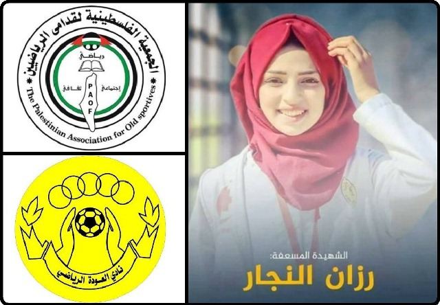 الجمعية الفلسطينية لقدامى الرياضيين ونادي العودة يستعدان لتنظيم بطولة الشهيدة المسعفة