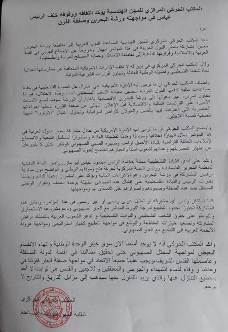 المكتب الحركي المركزي للمهن الهندسية يؤكد التفافه ووقوفه خلف الرئيس عباس في مواجهته ورشة البحرين وصفقة القرن