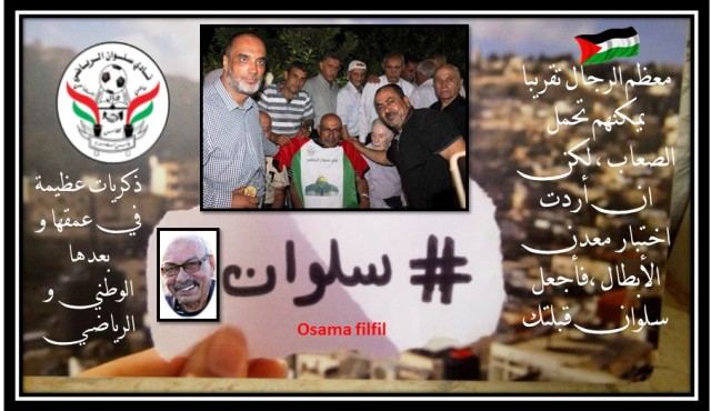 سلوان ... عبق الذكريات مكتوبة على جدرانك