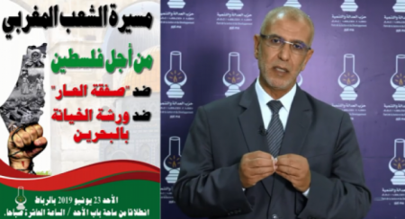  دعوات مغربية للتظاهر رفضًا لصفقة القرن وورشة البحرين