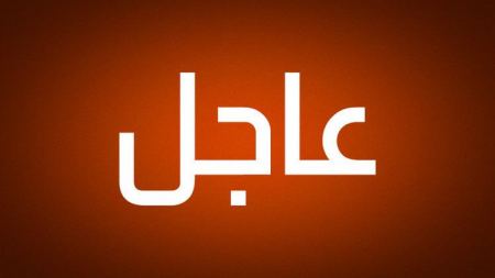 عاجل : تعميم صادر عن محافظ محافظة جنين اللواء أكرم الرجوب 