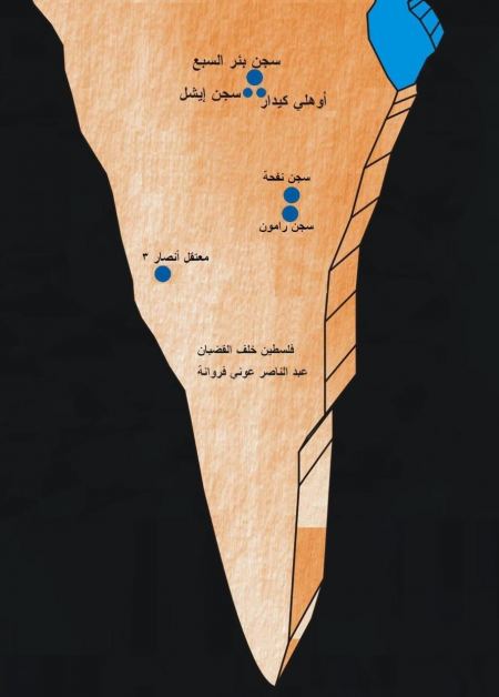 فروانة: في يوم البيئة العالمي. البيئة في النقب ملوثة حيث يقبع نصف الأسرى
