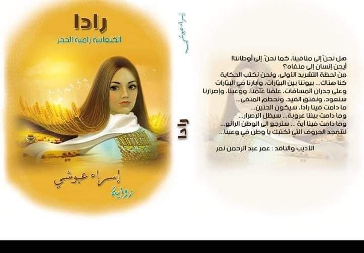 جنين: صدور رواية