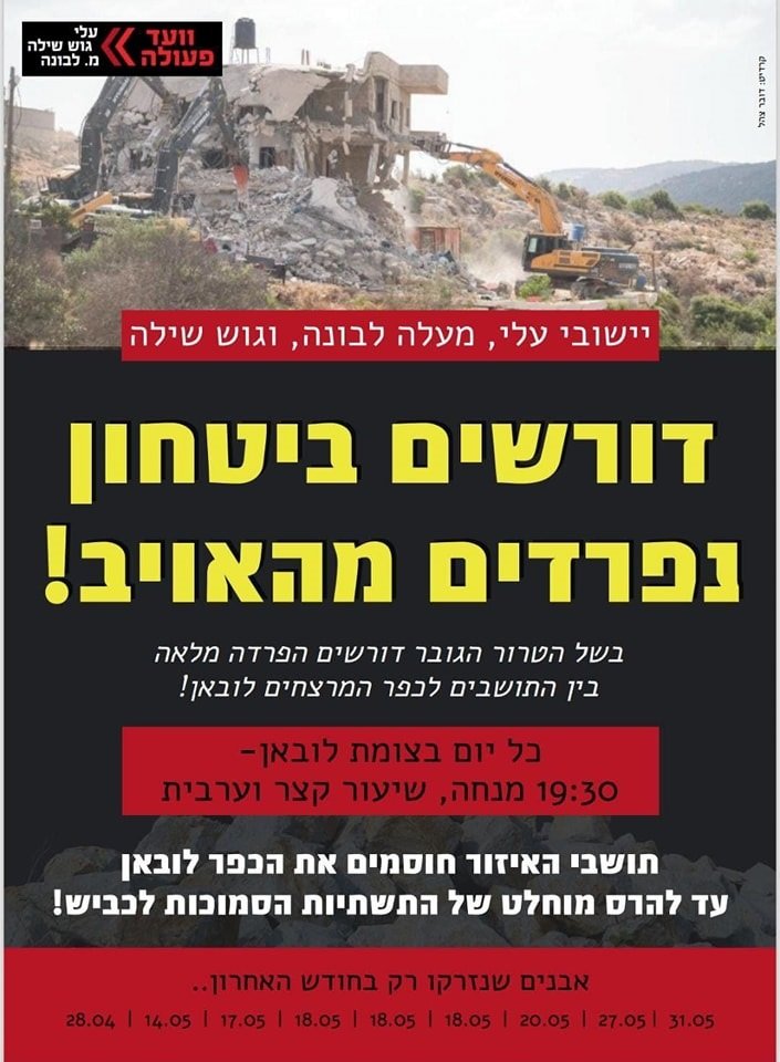 مستعمرون يهددون بهدم أكثر من 20 منزلاً في اللبن الشرقية