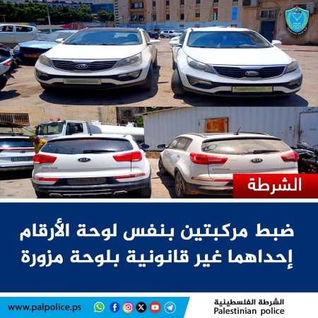 الشرطة تضبط مركبتين بنفس لوحة الأرقام إحداهما غير قانونية بلوحة أرقام مزورة