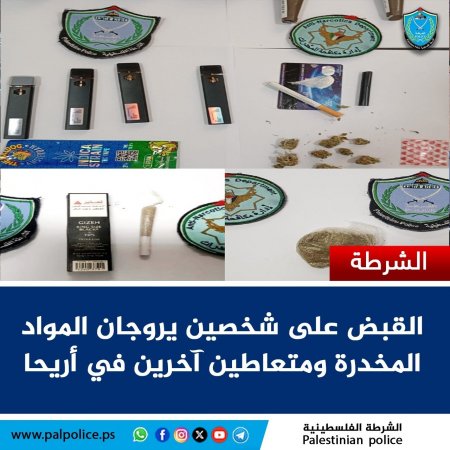 الشرطة تقبض على شخصين يروجان المواد المخدرة ومتعاطين آخرين في أريحا