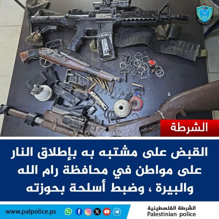 الشرطة تقبض على مشتبه به بإطلاق النار على مواطن في محافظة رام الله والبيرة وتضبط أسلحة نارية