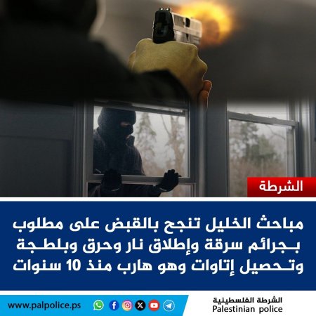 مباحث الخليل تنجح بالقبض على مطلوب بجرائم سرقة وإطلاق نار وحرق وبلطجة وتحصيل إتاوات وهو هارب منذ 10 سنوات