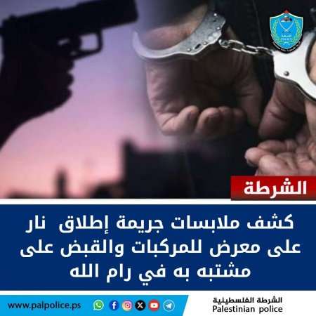 ملابسات جريمة إطلاق نار استهدفت معرضاً للمركبات