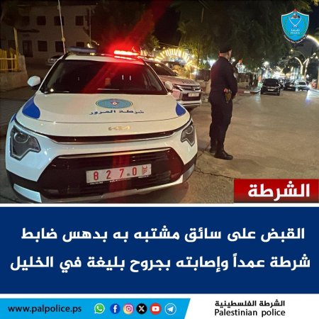 القبض على سائق مشتبه به بدهس ضابط مرور بشكل متعمد