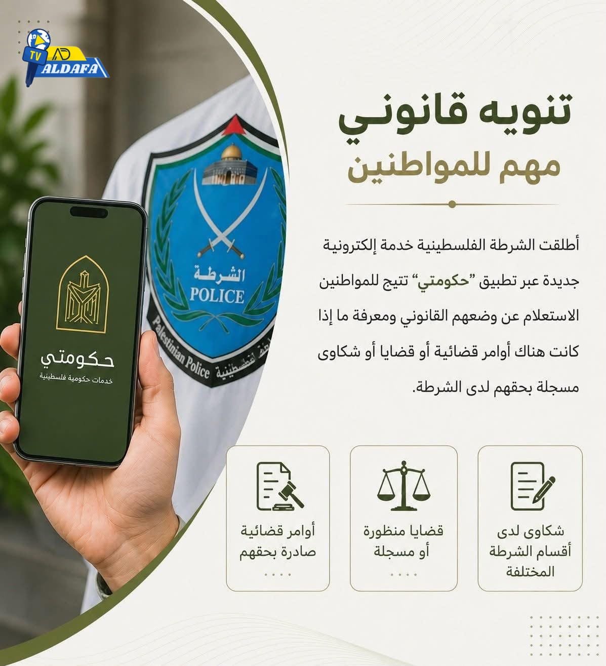 تنويه قانوني مهم للمواطنين