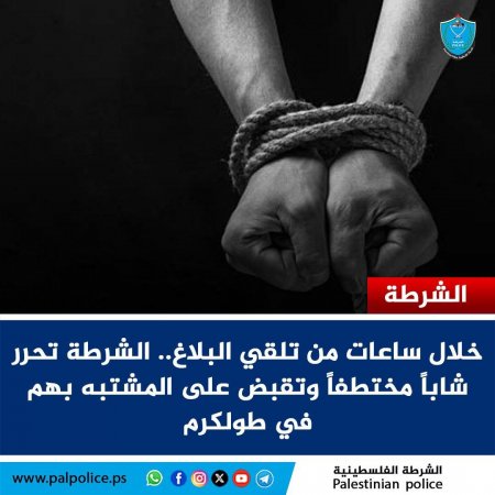 تحرير شاب تعرض للخطف وقبضت على المشتبه بهم