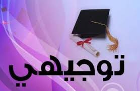 نتائج الثانوية العامة 2016