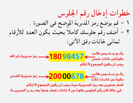 هام لطلبة ‘التوجيهي’ .. كيف تعرف نتيجتك من خلال موقع وزارة التربية والتعليم؟