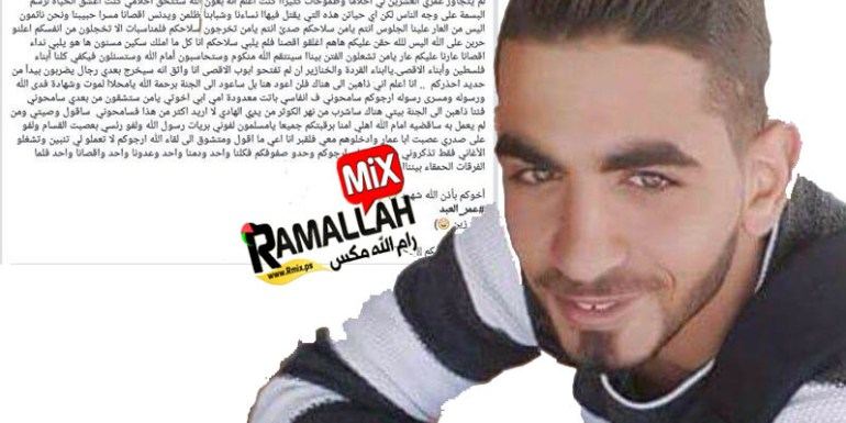 ما هي قصة عصبة “القسام” وكوفية “أبو عمار”في وصية منفذ عملية “حلميش”؟