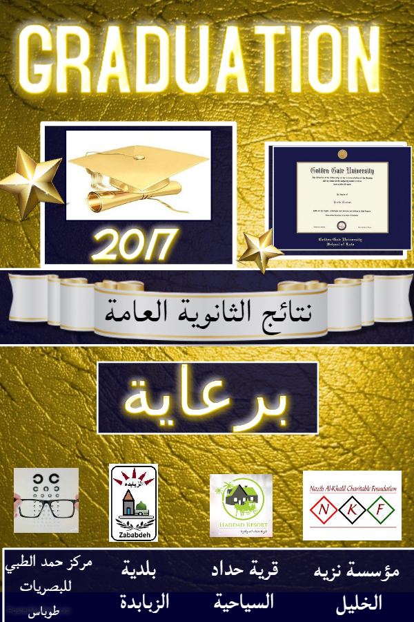 نتائج الثانوية العامة 2017 للفرعين العلمي والادبي
